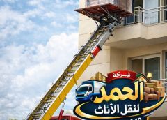 أفضل ونش رفع عفش واثاث أكتوبر