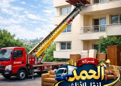 أفضل ونش رفع عفش واثاث مدينة نصر